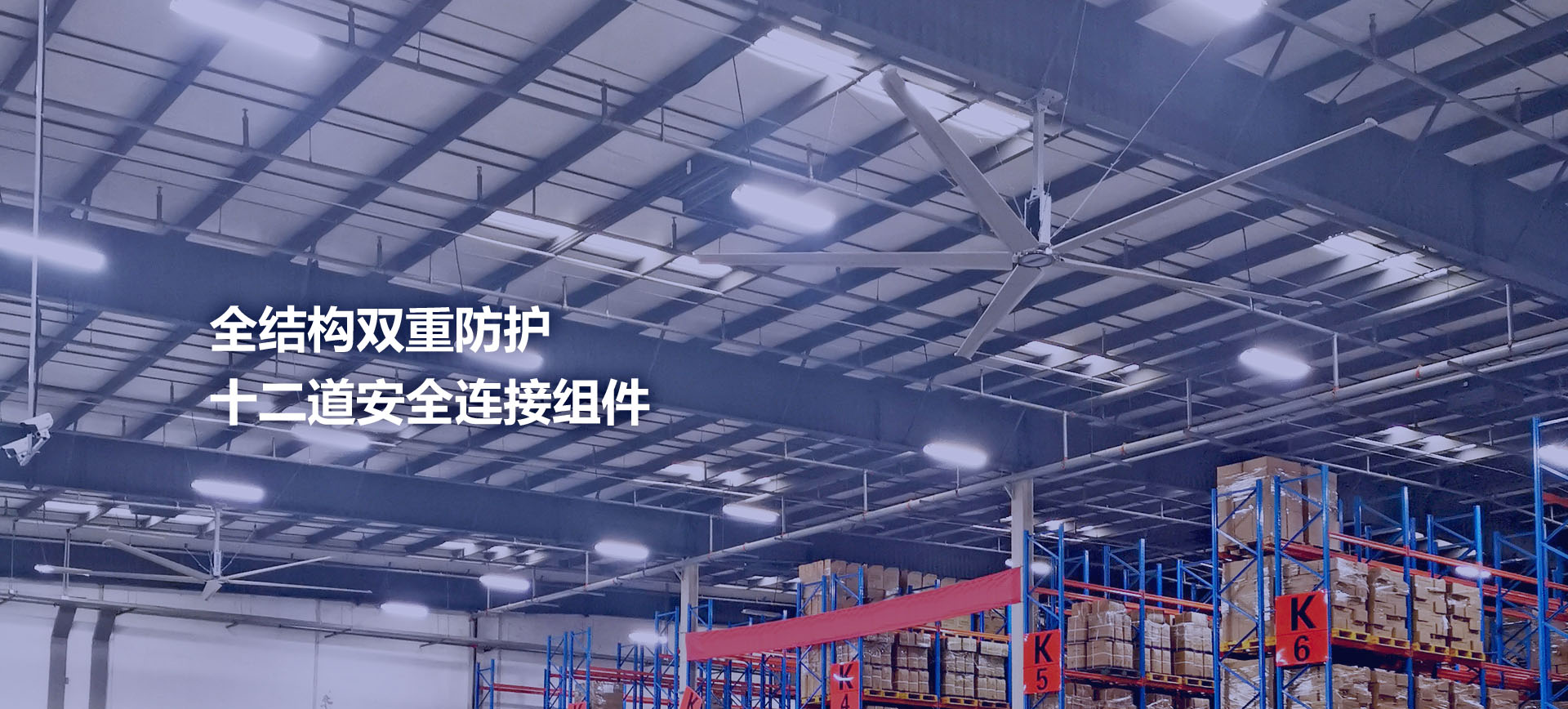 江蘇凡斯大型工業(yè)風(fēng)扇，全結(jié)構(gòu)雙重防護(hù)